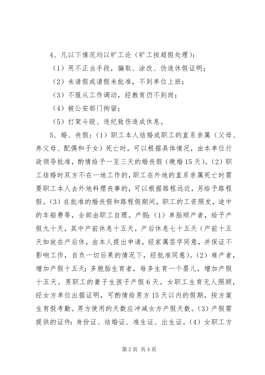 2023年卫生院考勤管理制度.docx_第2页