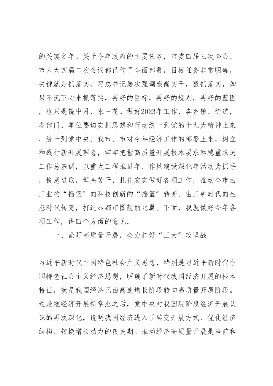 2023年在某年市政府全体会议暨廉政勤政工作会议上的致辞.doc_第2页