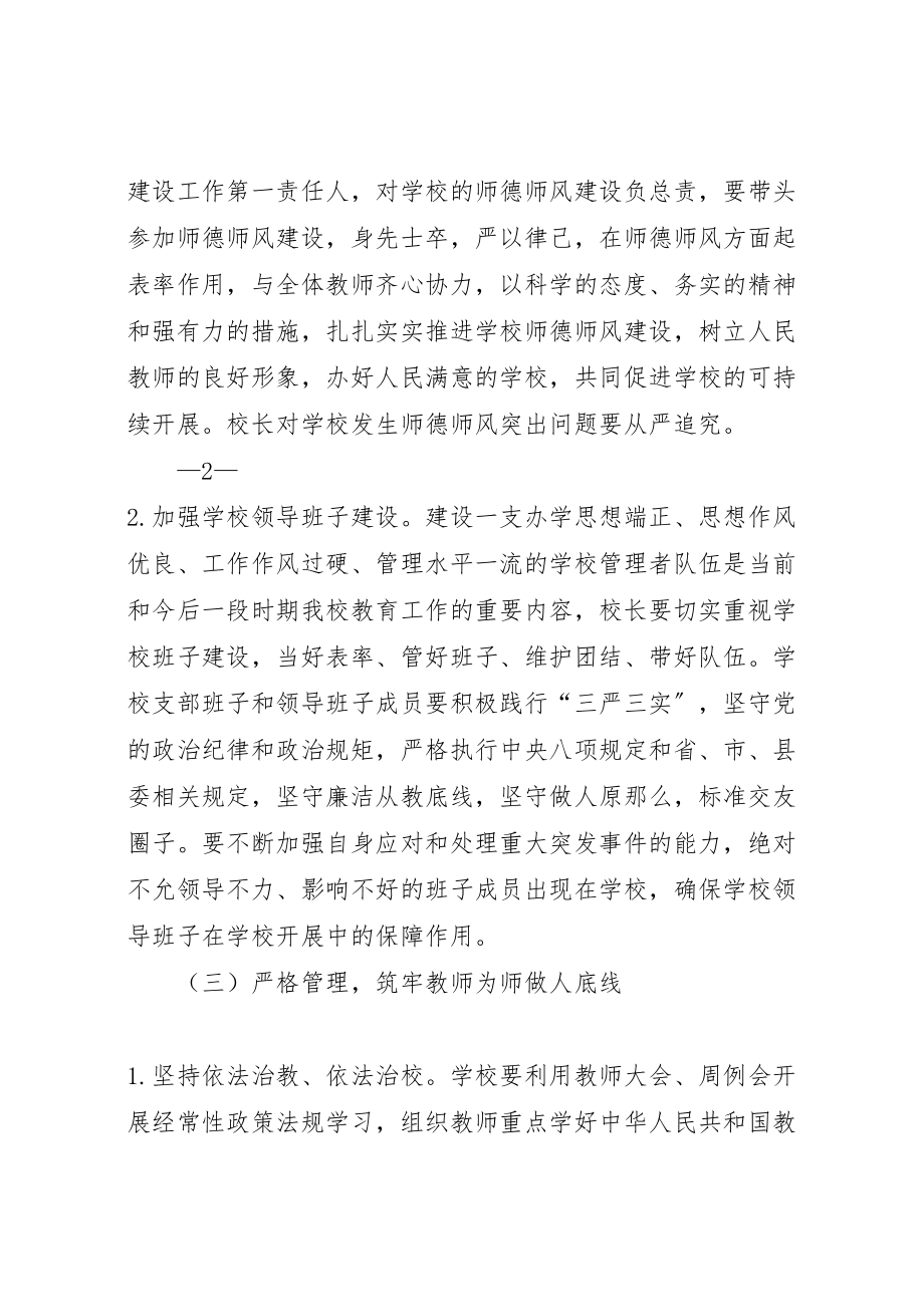 2023年刘堡中学专项整治实施方案.doc_第3页