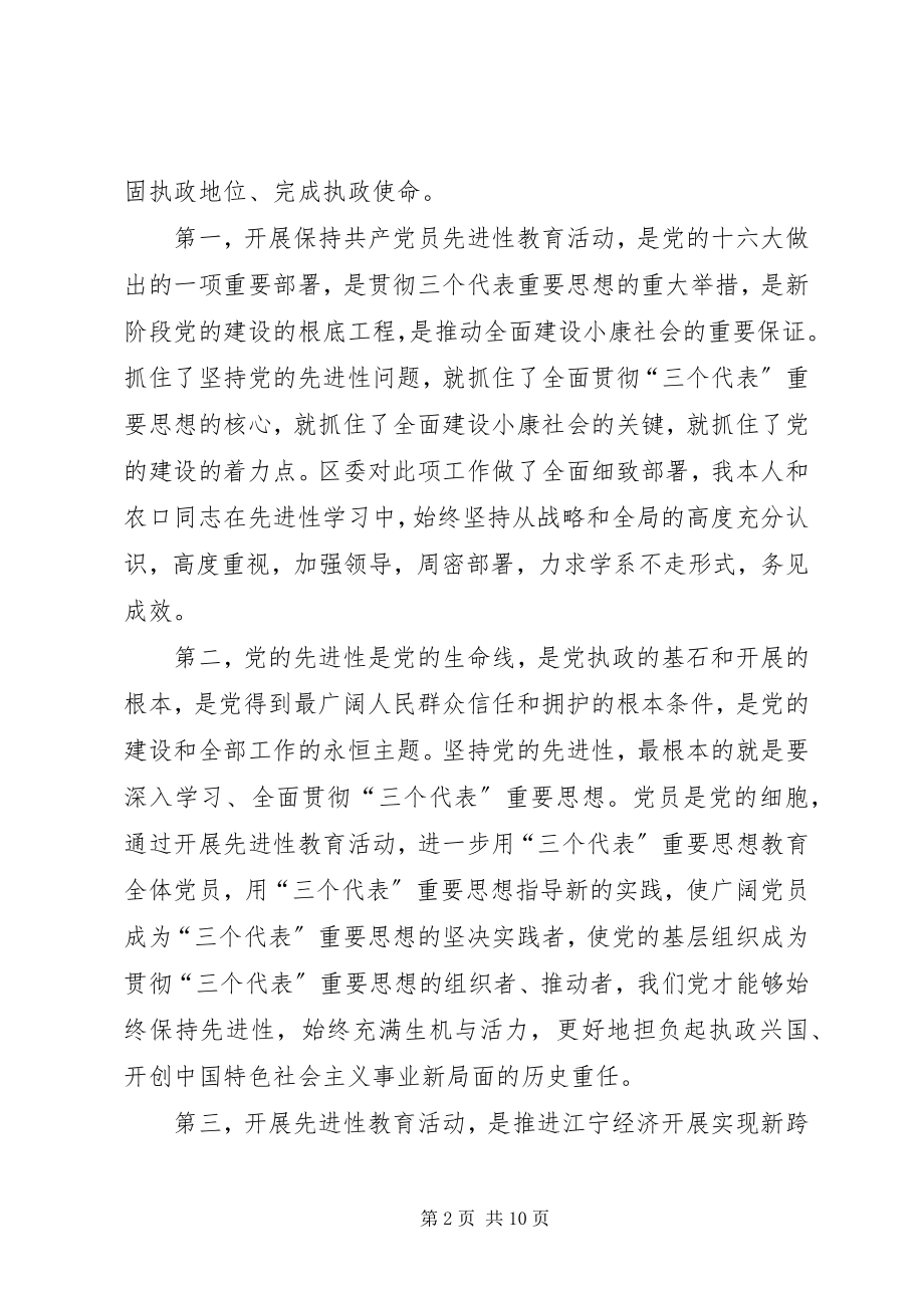 2023年保持共产党员先进性学习体会讲话新编.docx_第2页