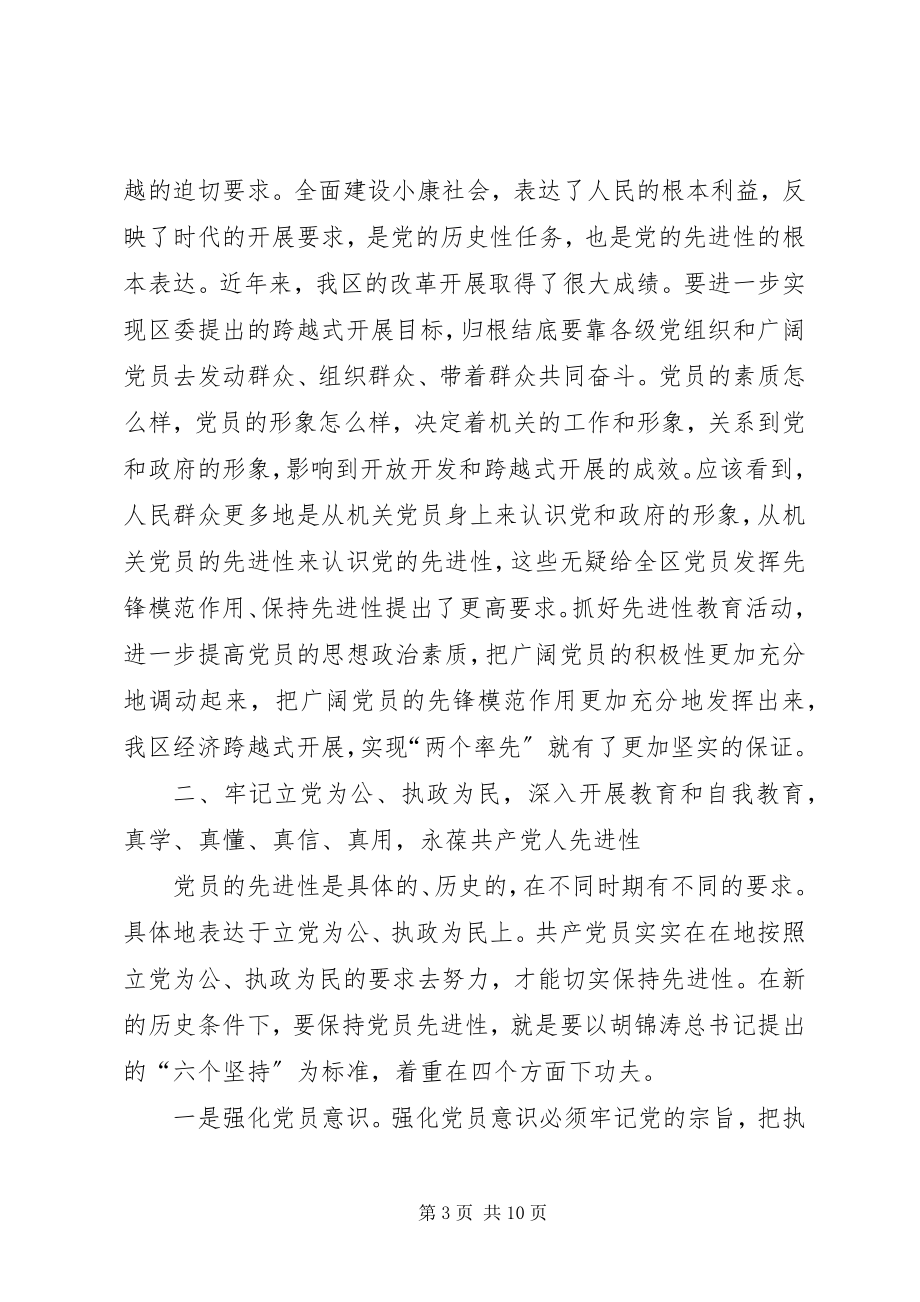 2023年保持共产党员先进性学习体会讲话新编.docx_第3页