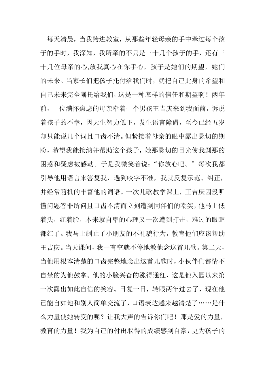 2023年幼儿教师师德师风爱心演讲材料.doc_第2页