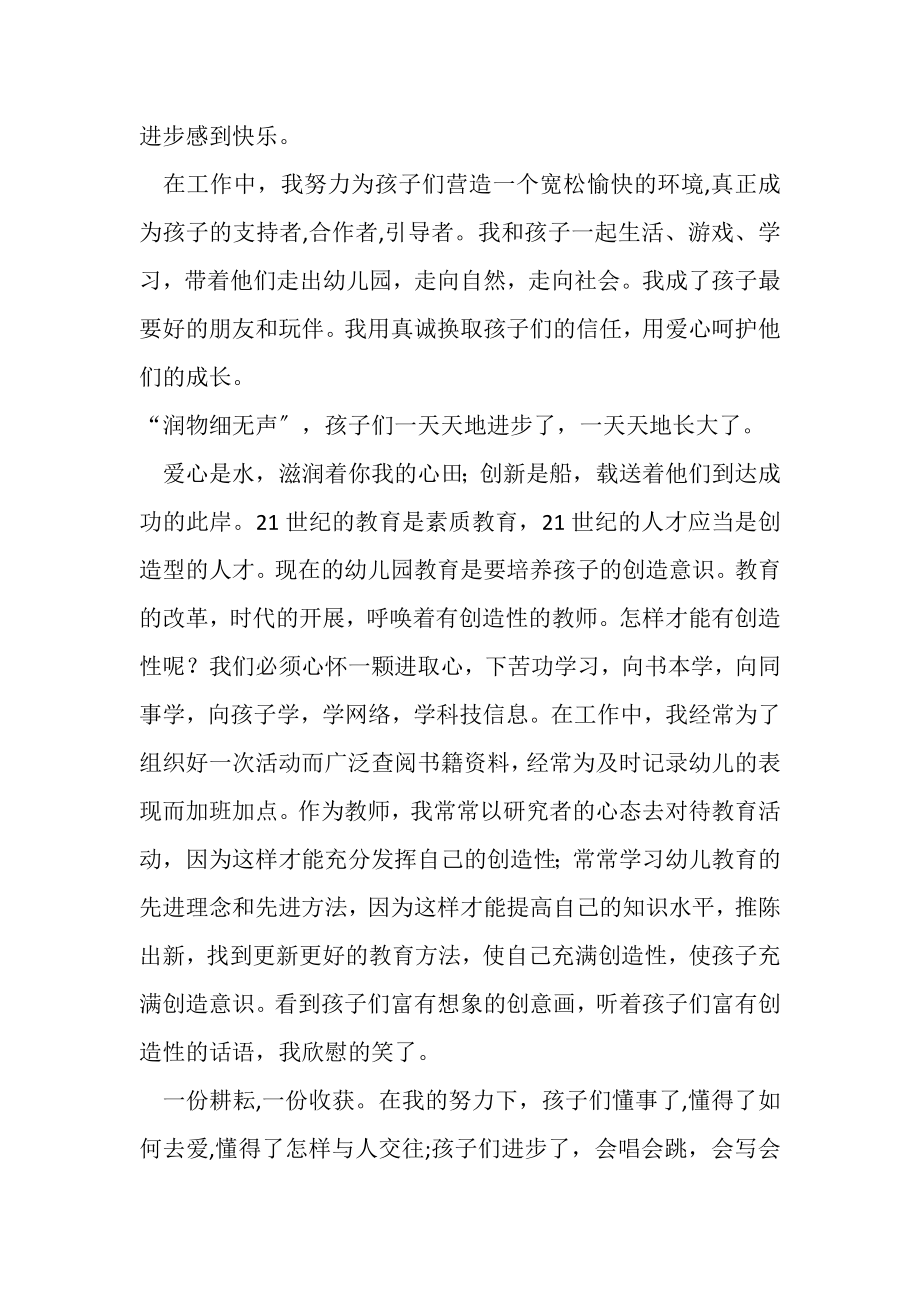 2023年幼儿教师师德师风爱心演讲材料.doc_第3页