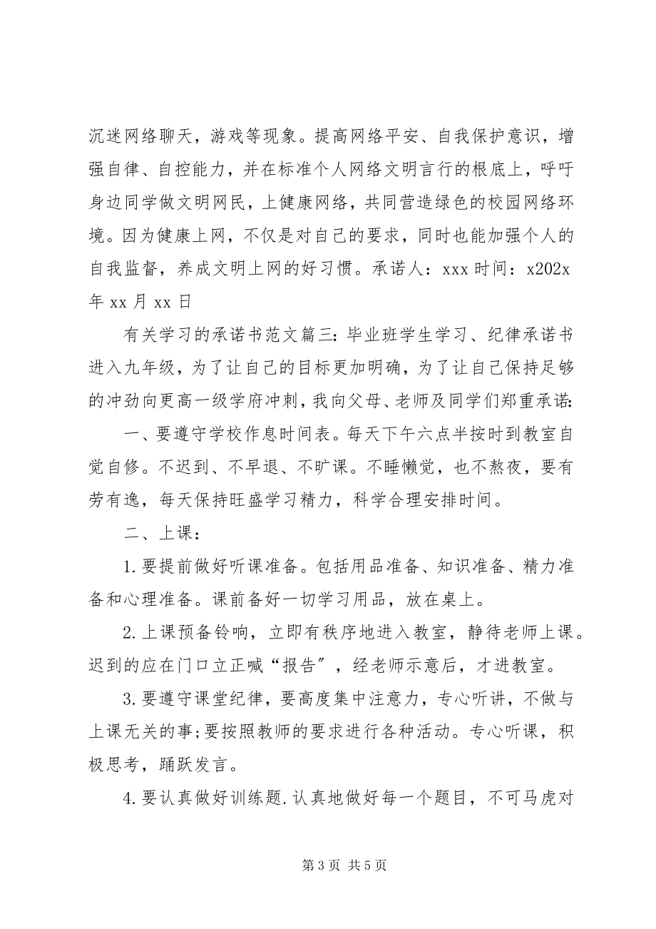 2023年有关学习的承诺书.docx_第3页