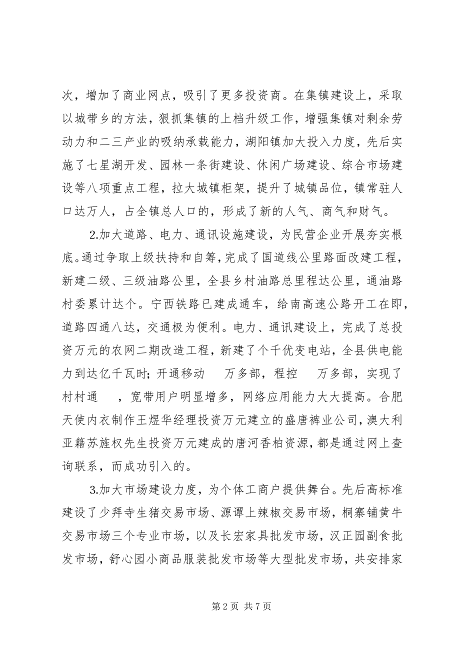 2023年对XX县区招商引资发展非公有制经济的情况调查.docx_第2页