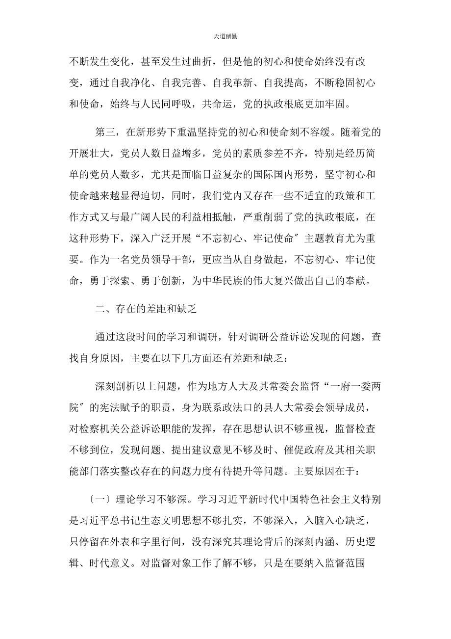 2023年党课 担当实干践行初心使命.docx_第2页