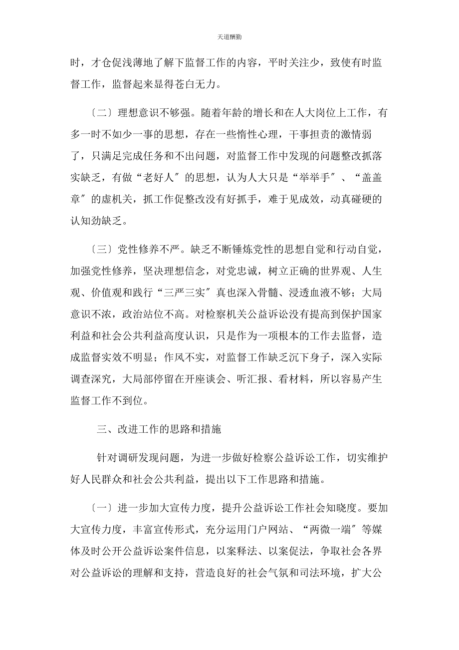 2023年党课 担当实干践行初心使命.docx_第3页