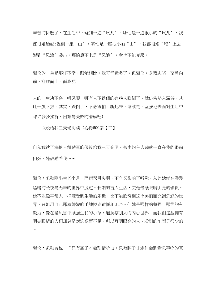 2023年假如给我三天光明读书学习总结.docx_第2页