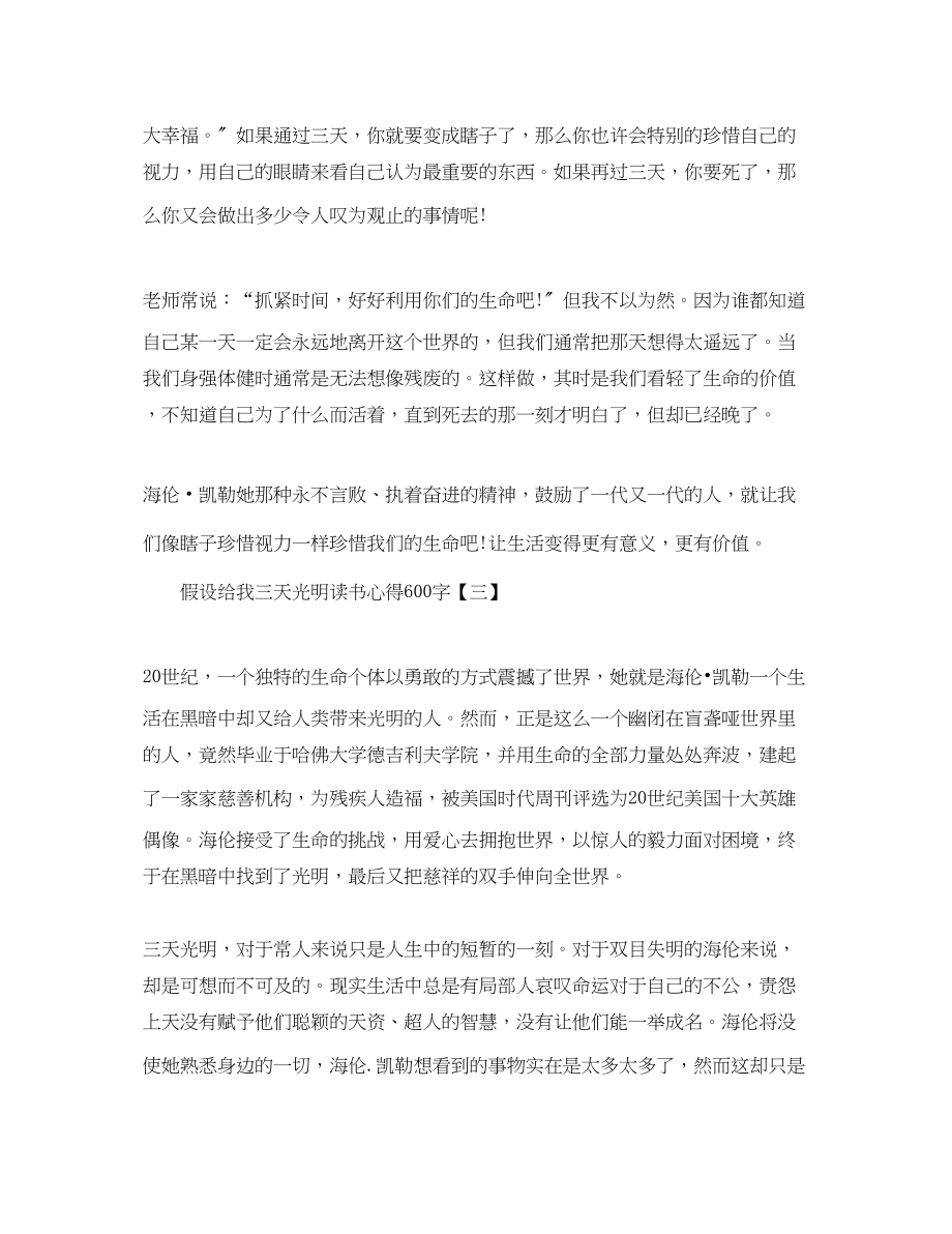 2023年假如给我三天光明读书学习总结.docx_第3页