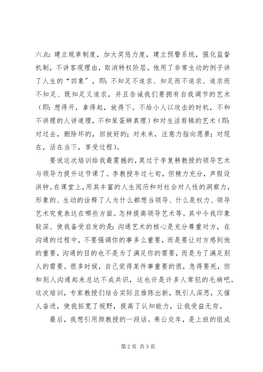 2023年上海交大培训总结.docx_第2页