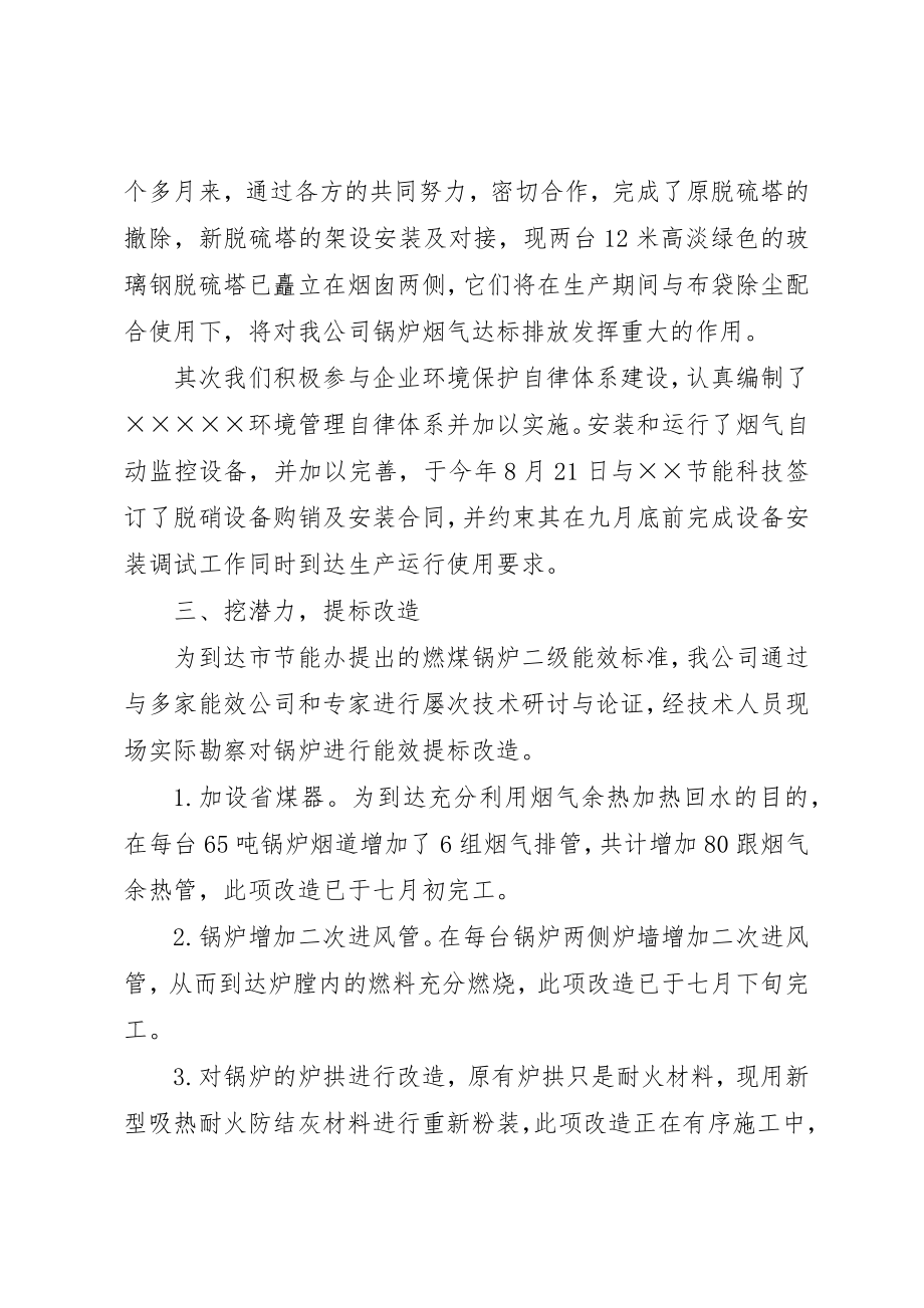 2023年大气污染百日攻坚总结热力公司新编.docx_第2页