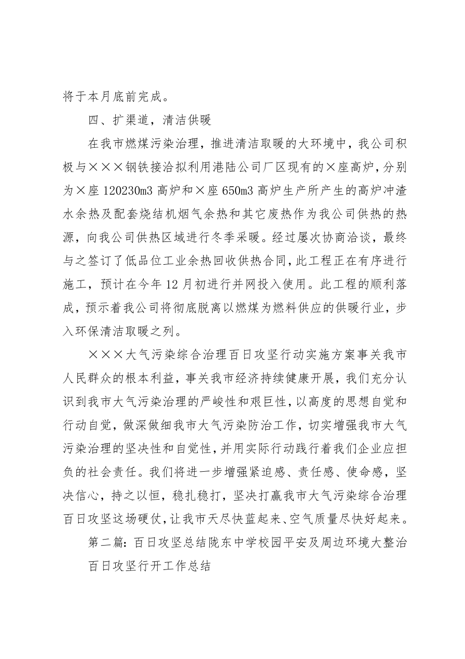 2023年大气污染百日攻坚总结热力公司新编.docx_第3页