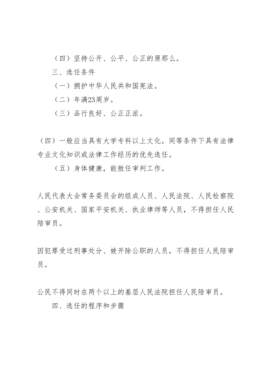 2023年区人民法院关于落实人民陪审员制度建设的实施方案 .doc_第2页