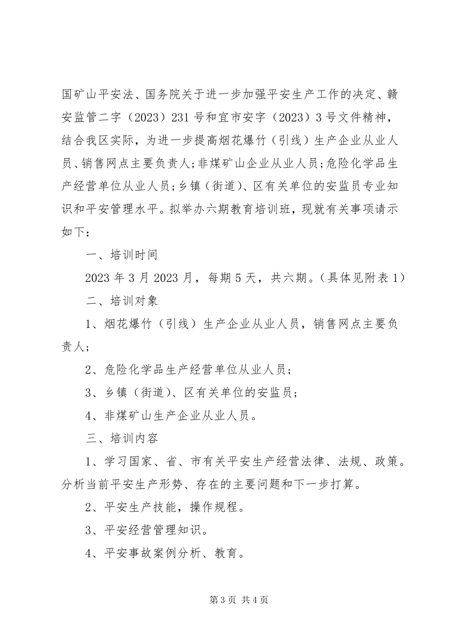 2023年安全生产培训请示格式新编.docx_第3页