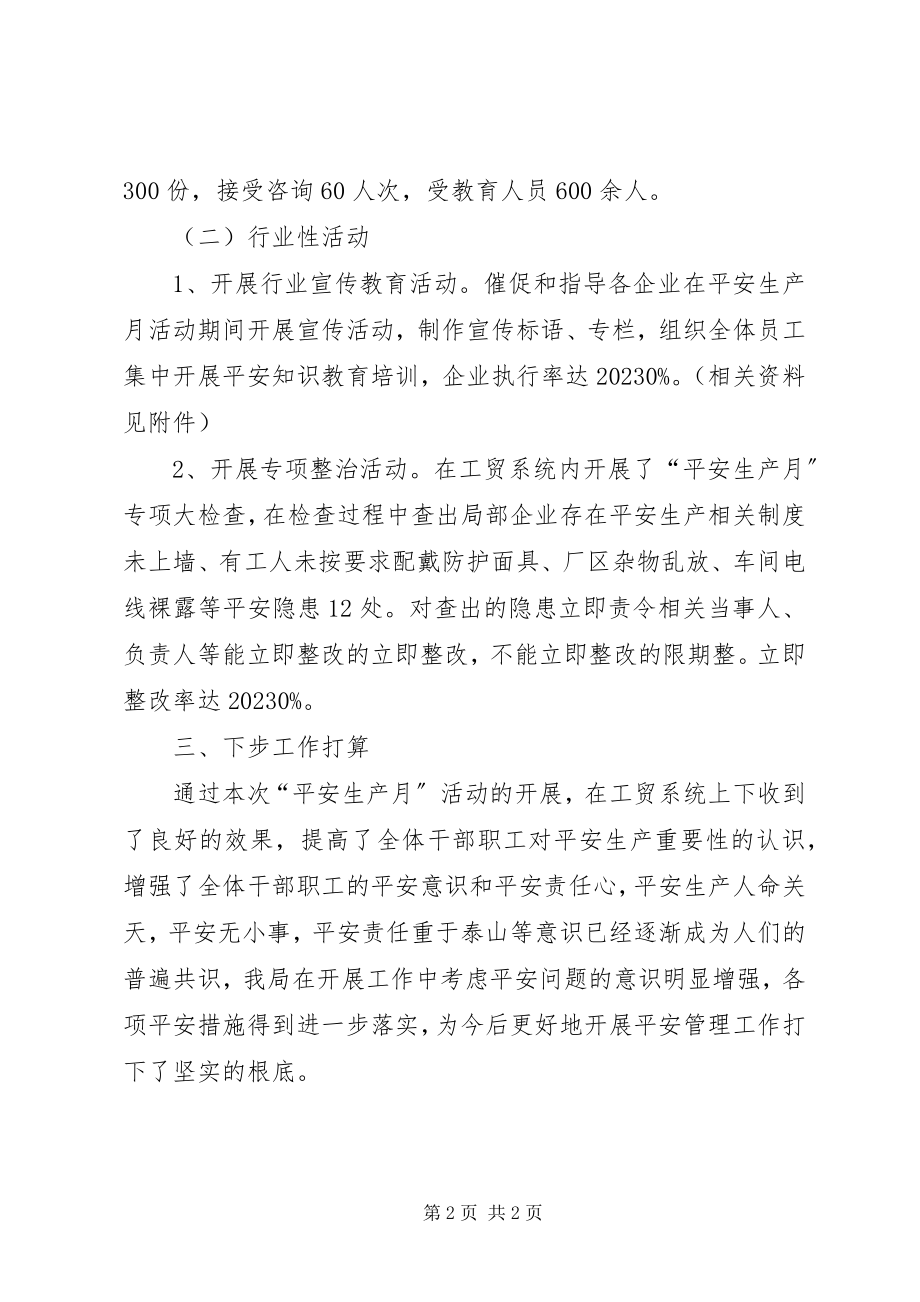 2023年贸易局“安全生产月”活动总结.docx_第2页