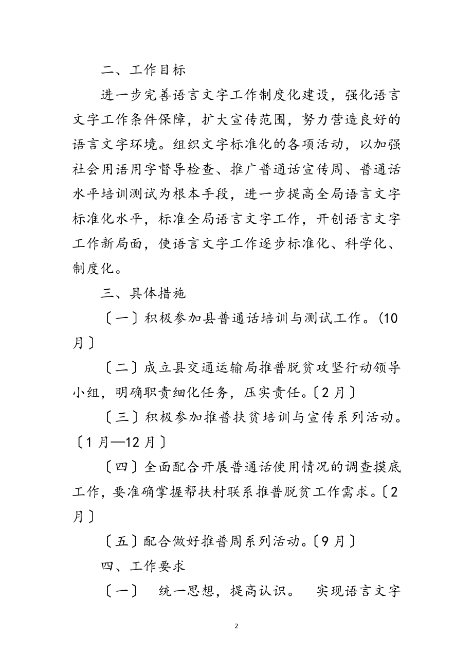 2023年交通局语言文字工作计划范文.doc_第2页