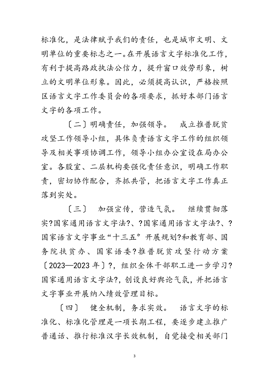 2023年交通局语言文字工作计划范文.doc_第3页