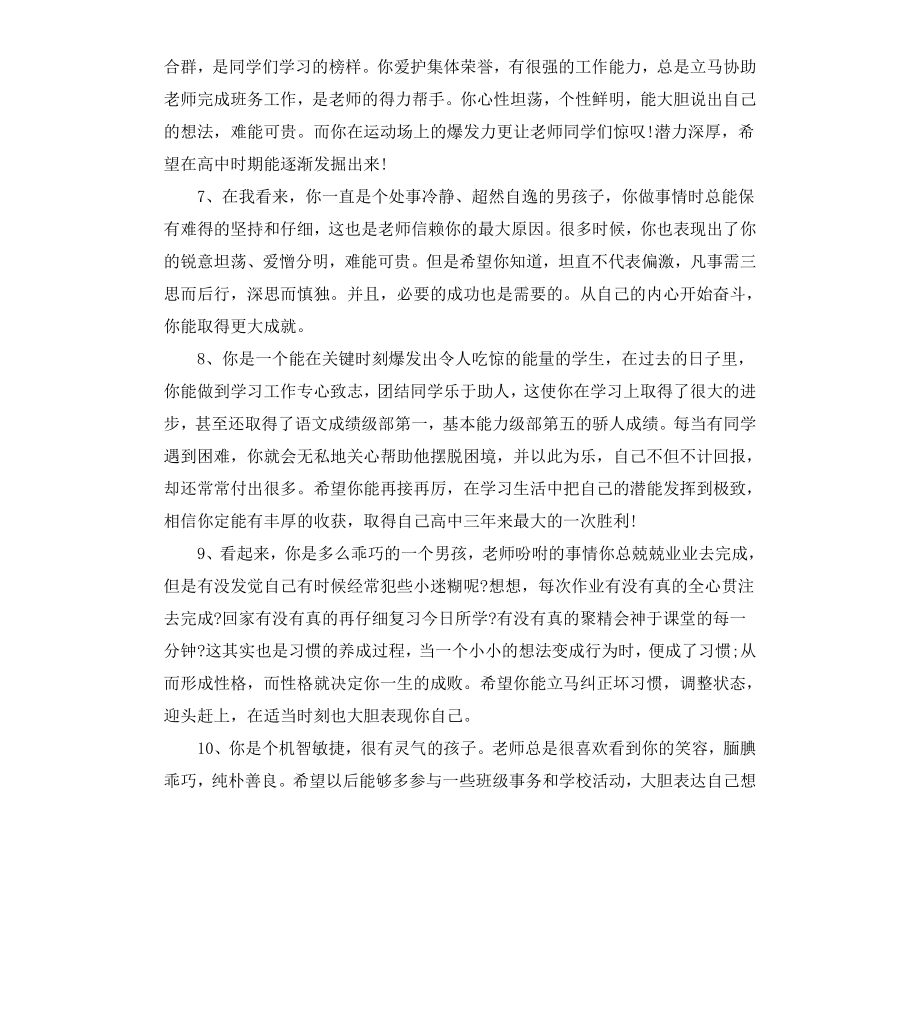 高中结业教师评语.docx_第2页