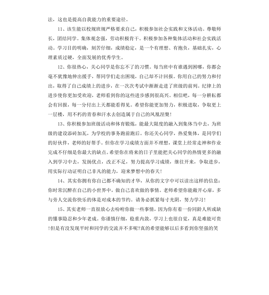 高中结业教师评语.docx_第3页