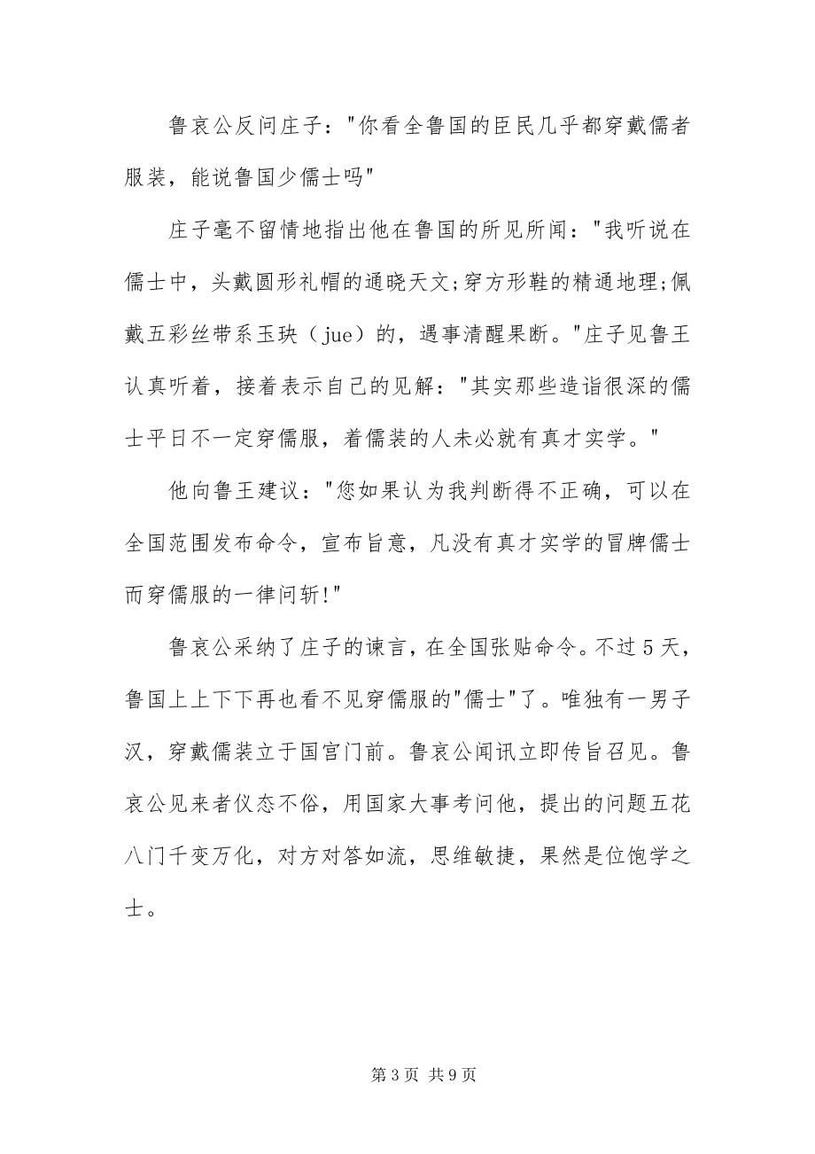 2023年中国寓言故事大全6篇.docx_第3页