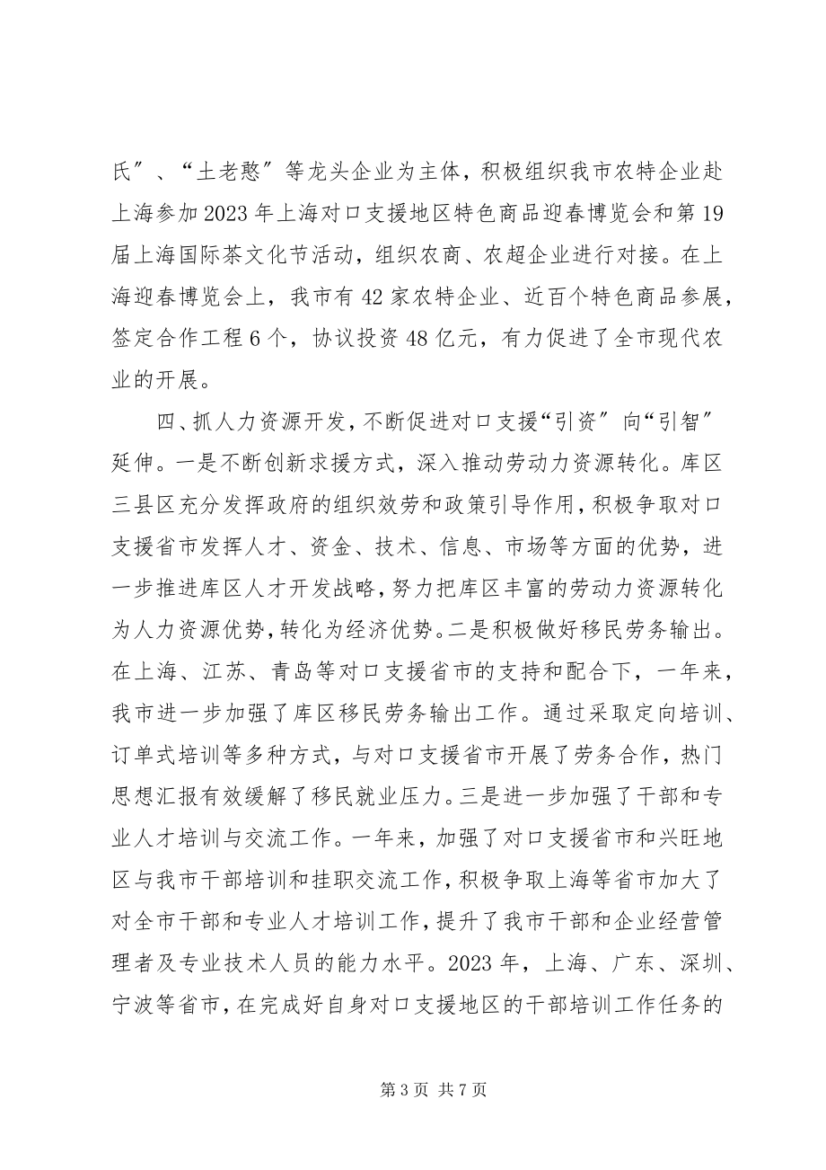 2023年对口支援某年个人总结.docx_第3页