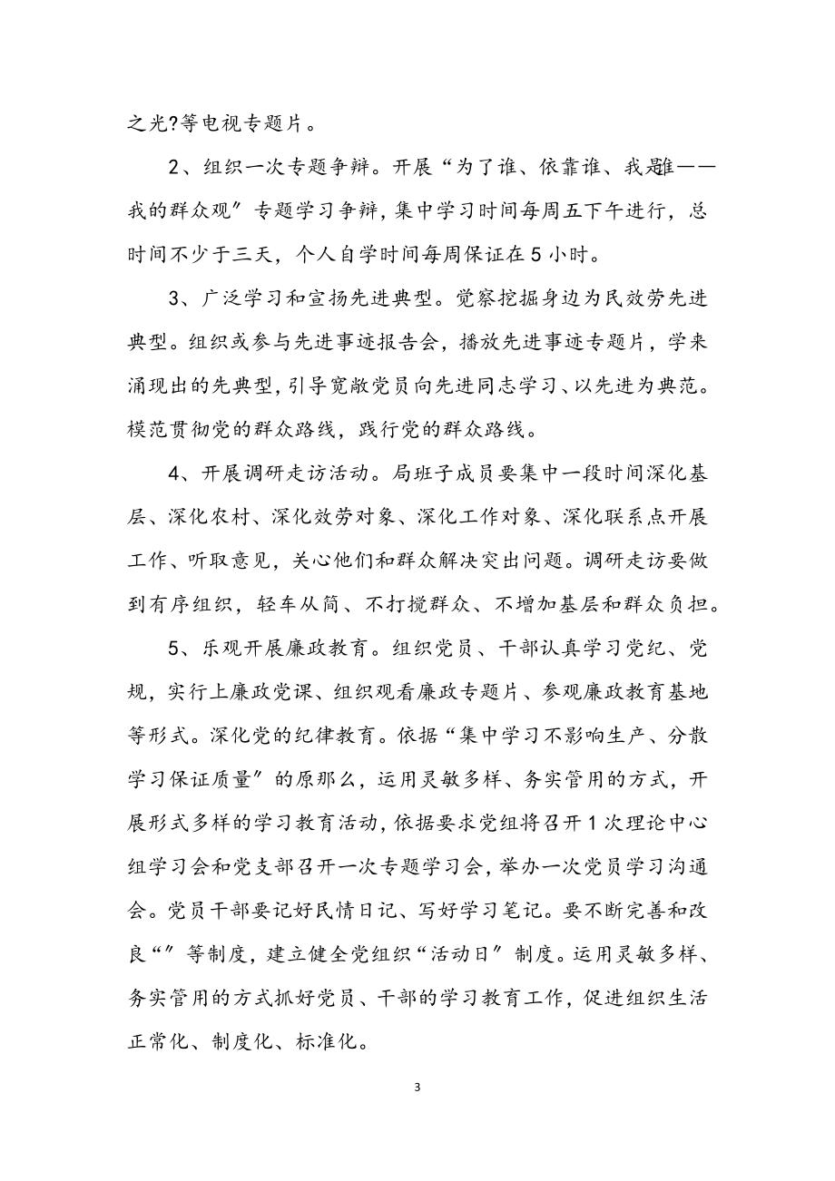 2023年党的群众路线学习教育实施方案3篇.docx_第3页