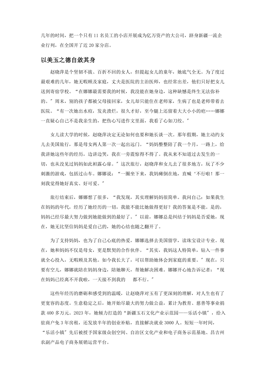 2023年赵晓萍尽情享受玉质人生.docx_第3页