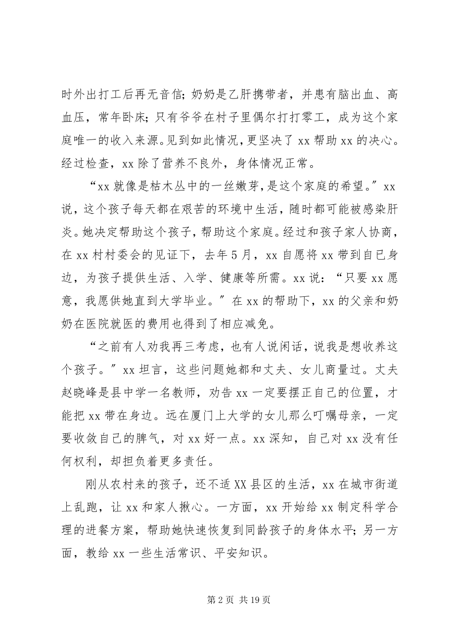 2023年政协委员事迹材料八篇.docx_第2页