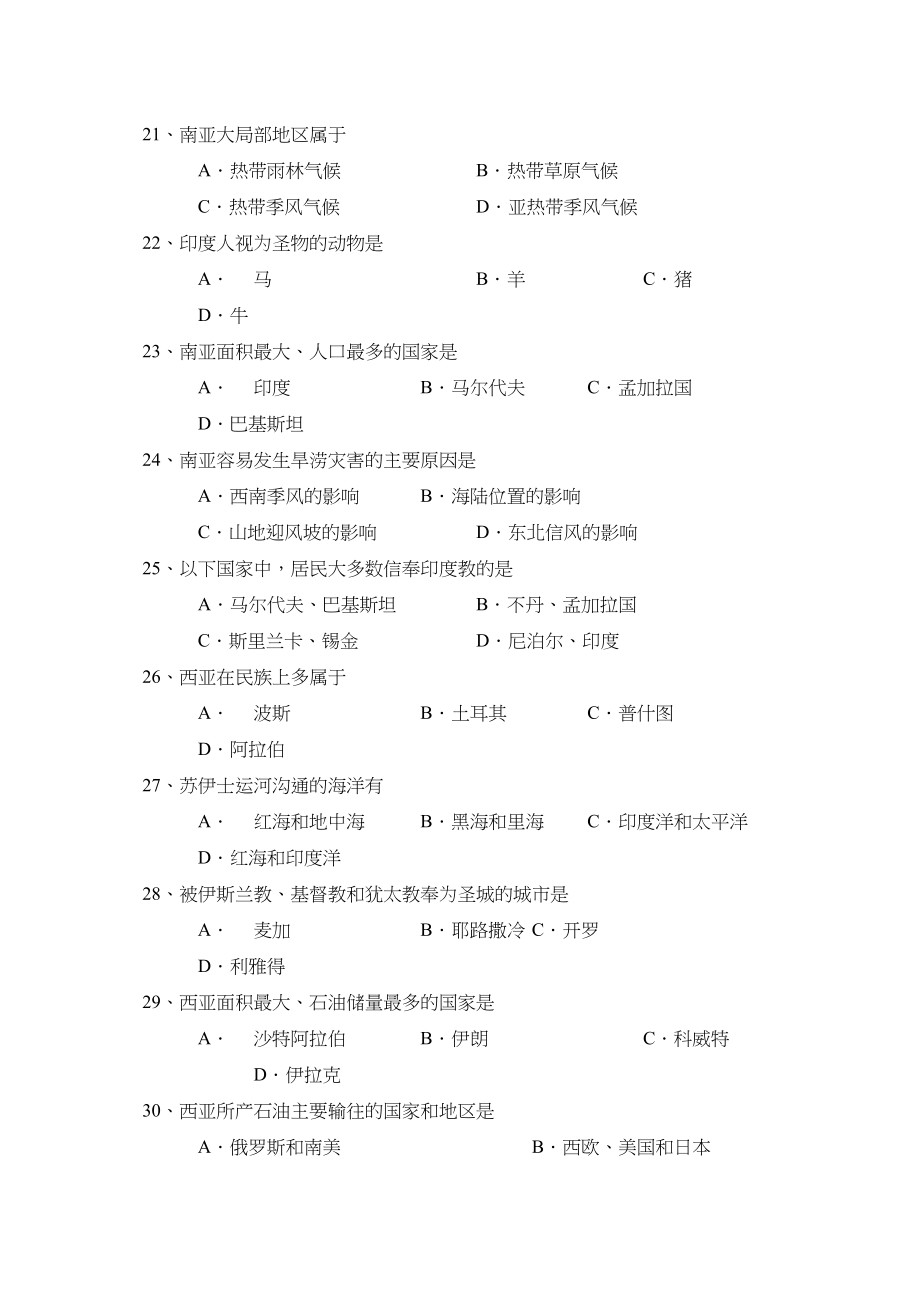 2023年度滨州市滨城区第二学期七年级期业水平测试初中地理.docx_第3页