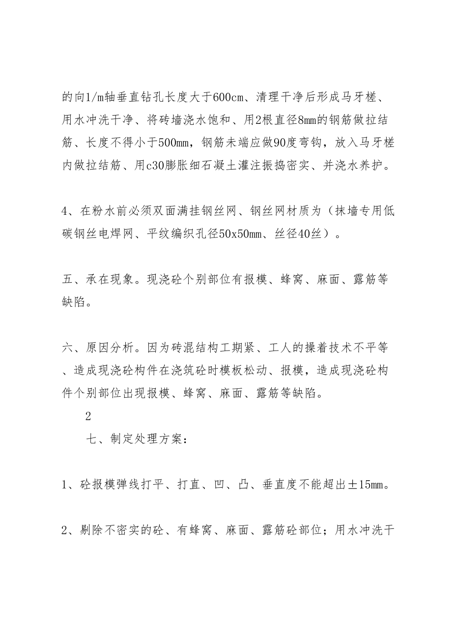 2023年桂北工程质量整改方案.doc_第2页