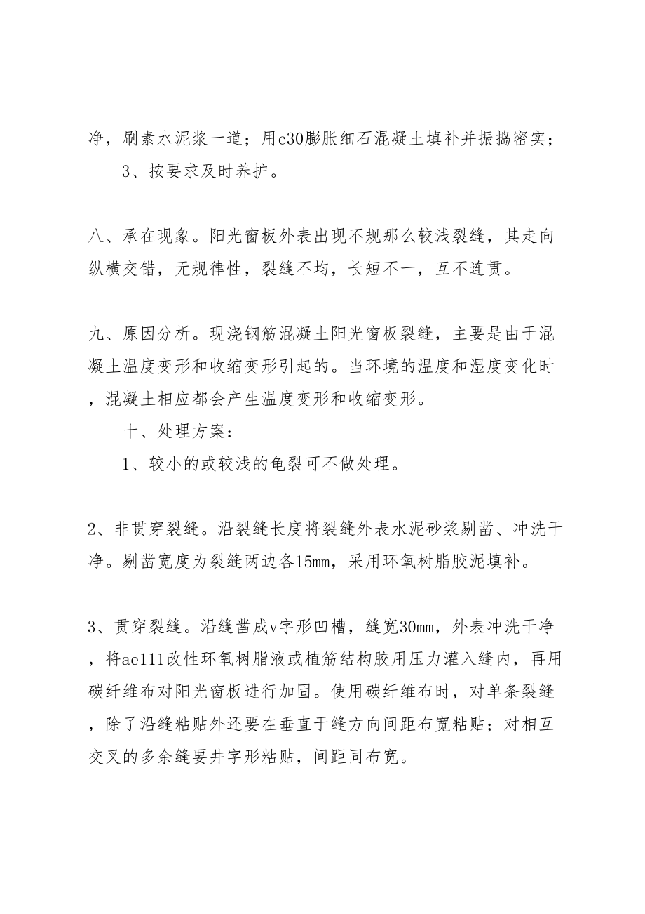 2023年桂北工程质量整改方案.doc_第3页