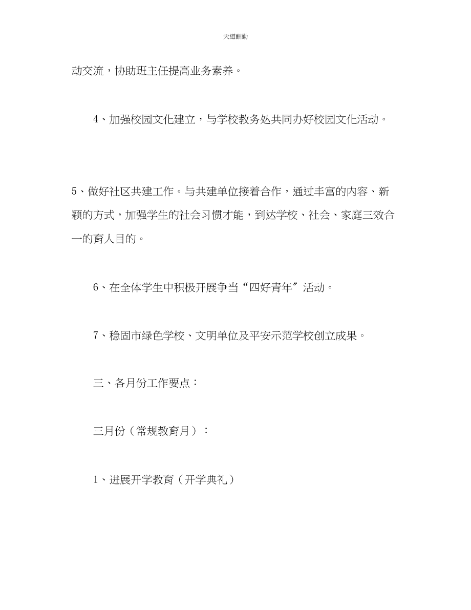 2023年学度第二学期少先队工作计划2.docx_第3页