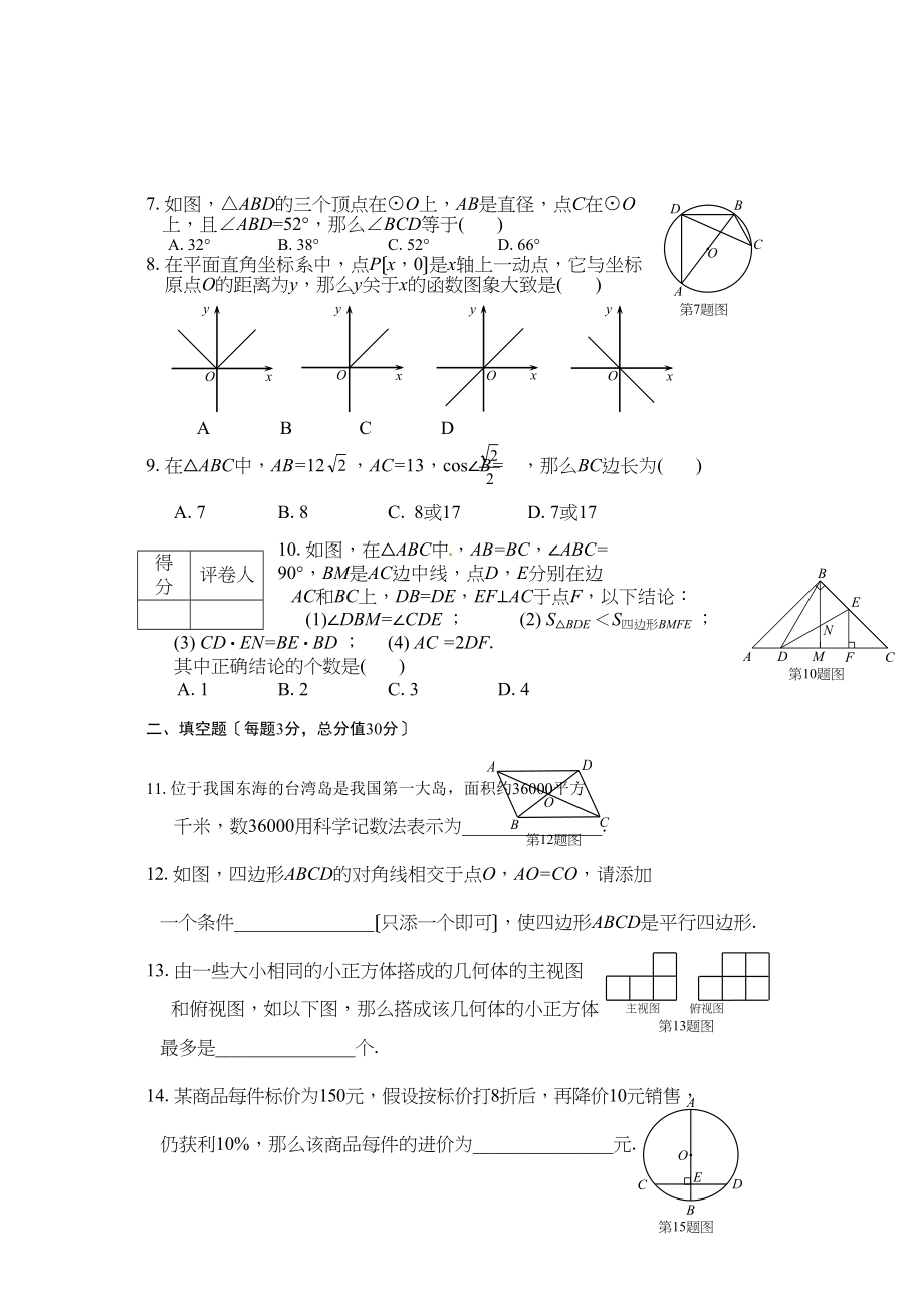 2023年牡丹江市中考数学试卷.docx_第2页