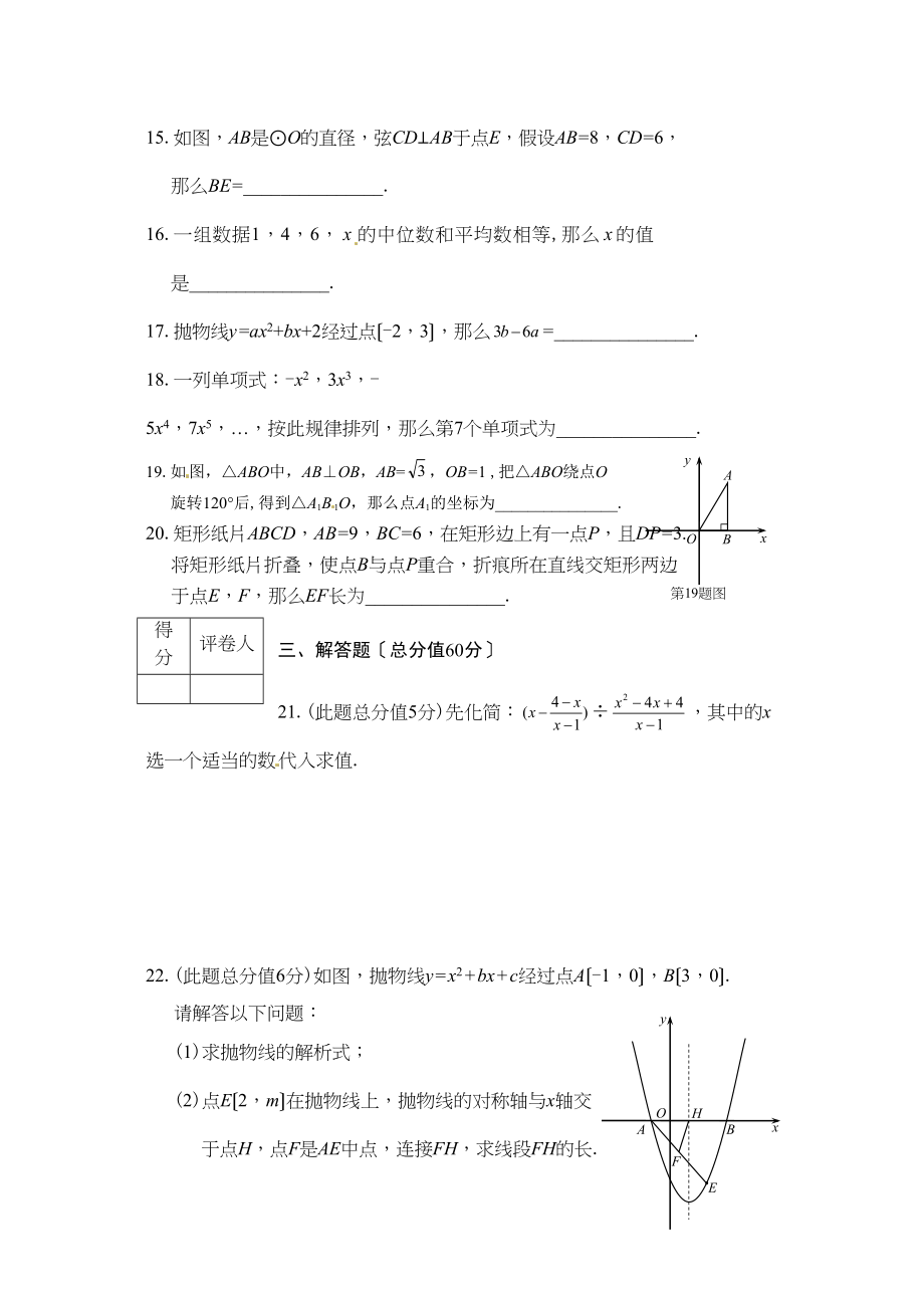 2023年牡丹江市中考数学试卷.docx_第3页