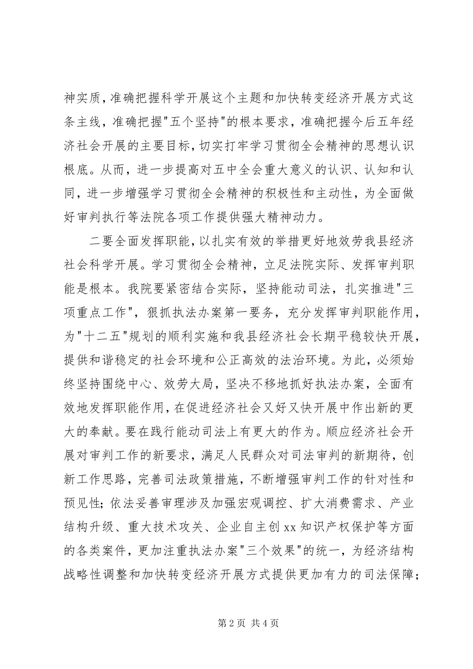 2023年学习十七届五中全会精神心得体会.docx_第2页