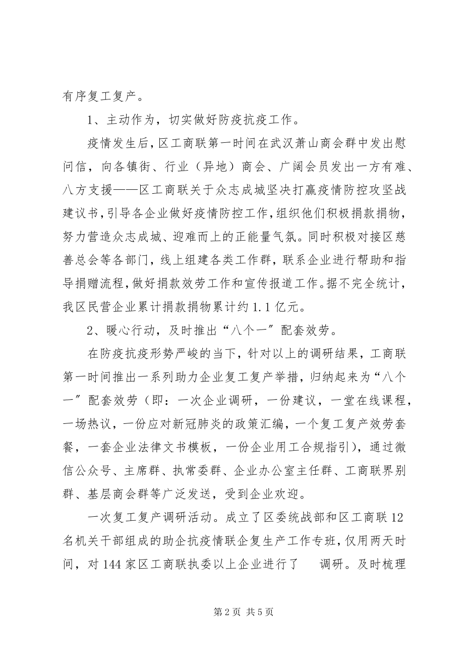 2023年区工商联一季度工作情况汇报.docx_第2页