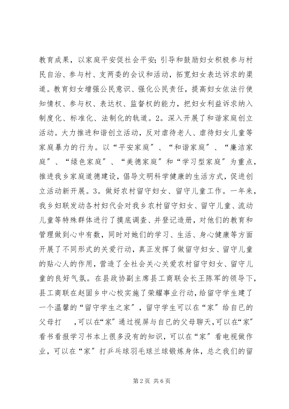 2023年乡镇妇联年度妇女工作总结.docx_第2页