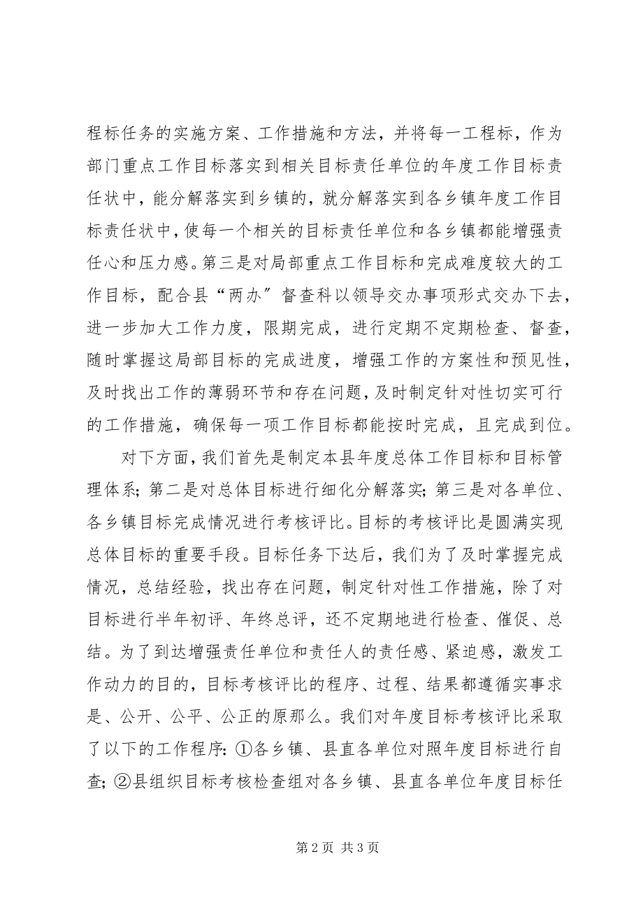 2023年县发展计划局年终工作总结.docx_第2页