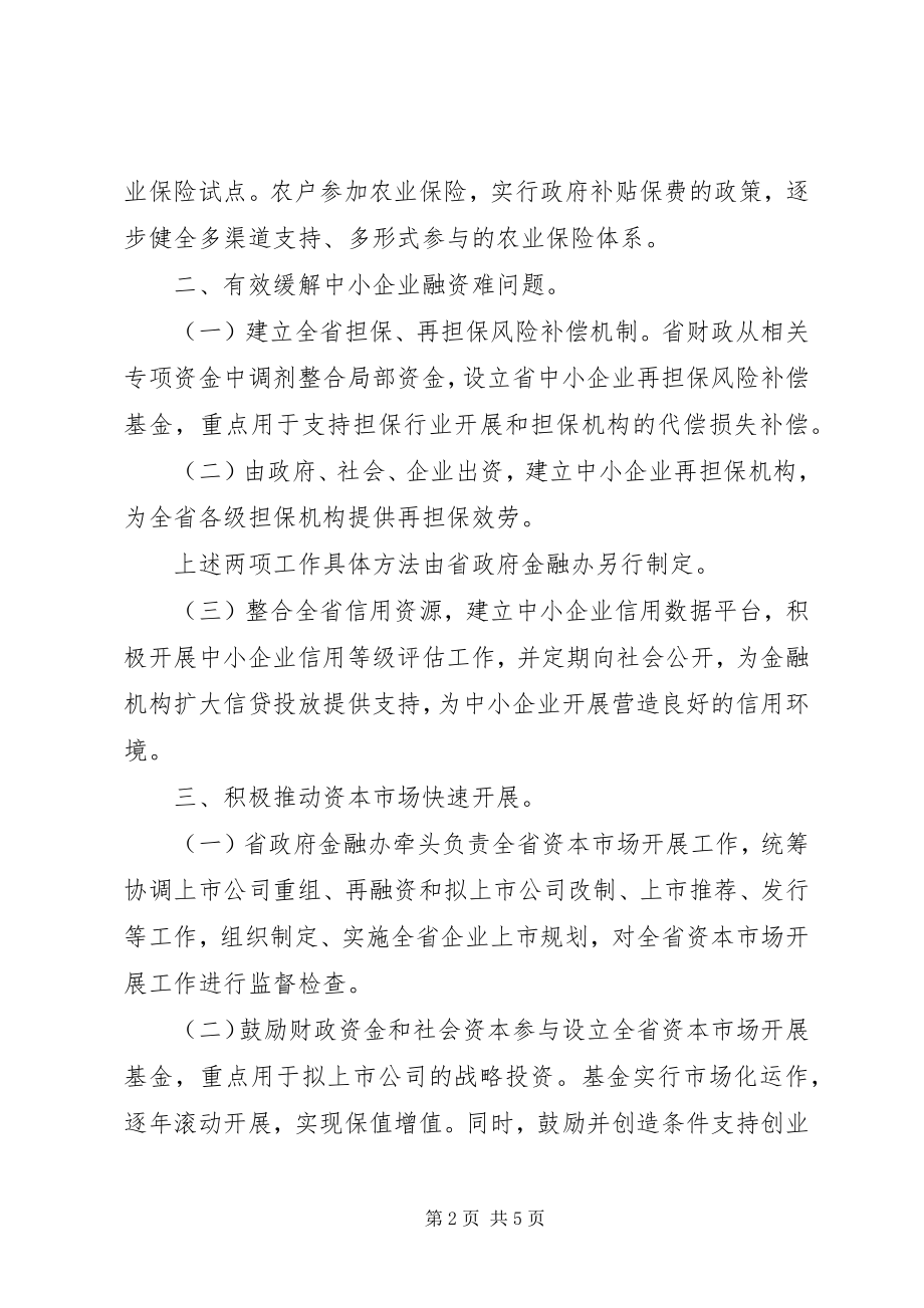 2023年政府金融业发展工作意见.docx_第2页