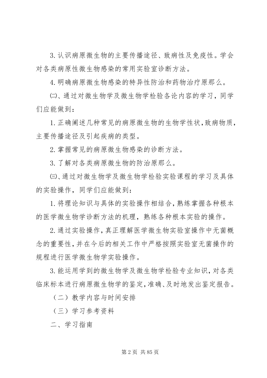 2023年微生物学检验学习指南.docx_第2页