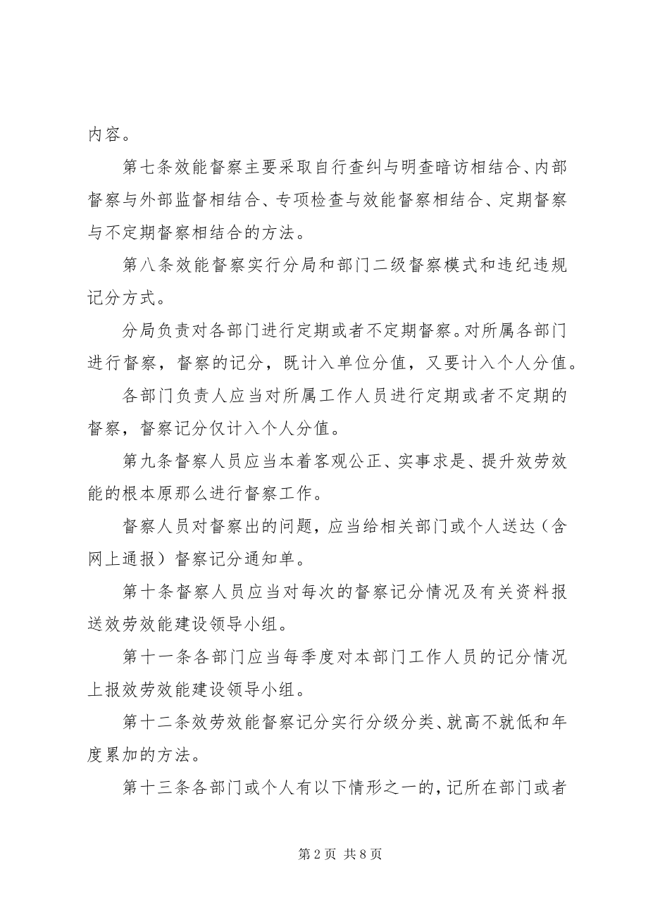 2023年工商分局督察办法制度.docx_第2页