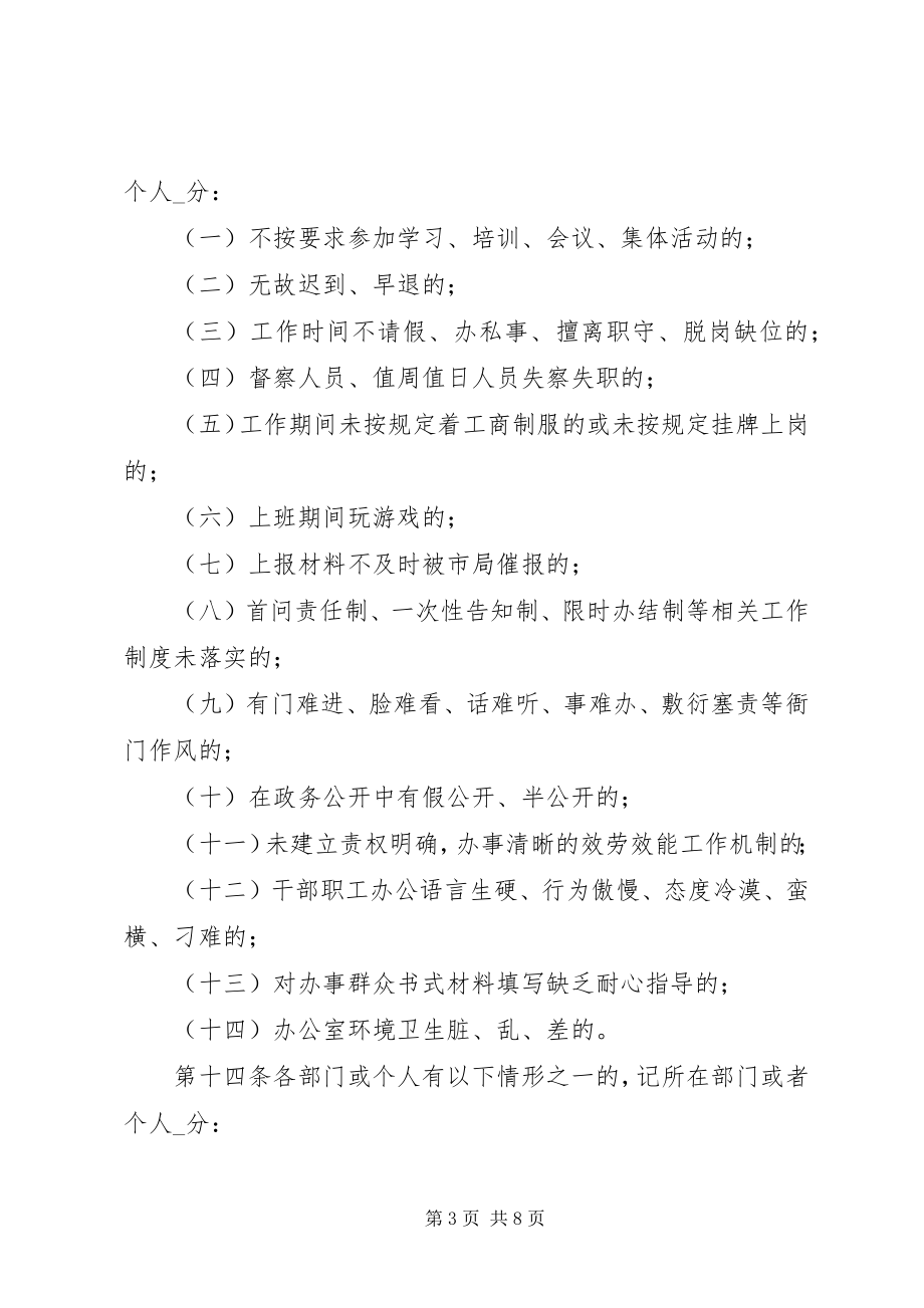 2023年工商分局督察办法制度.docx_第3页