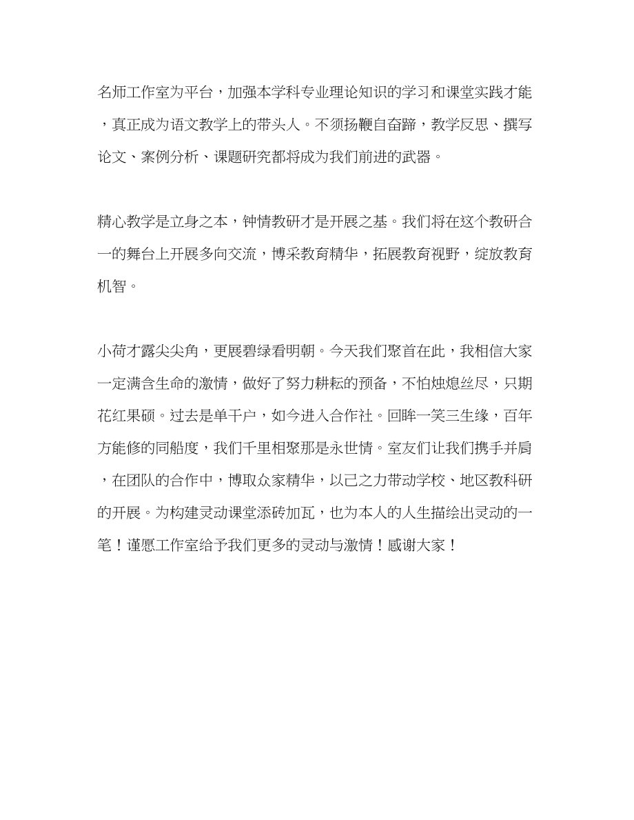 2023年教师个人计划总结名师工作室挂牌仪式上的讲话.docx_第2页