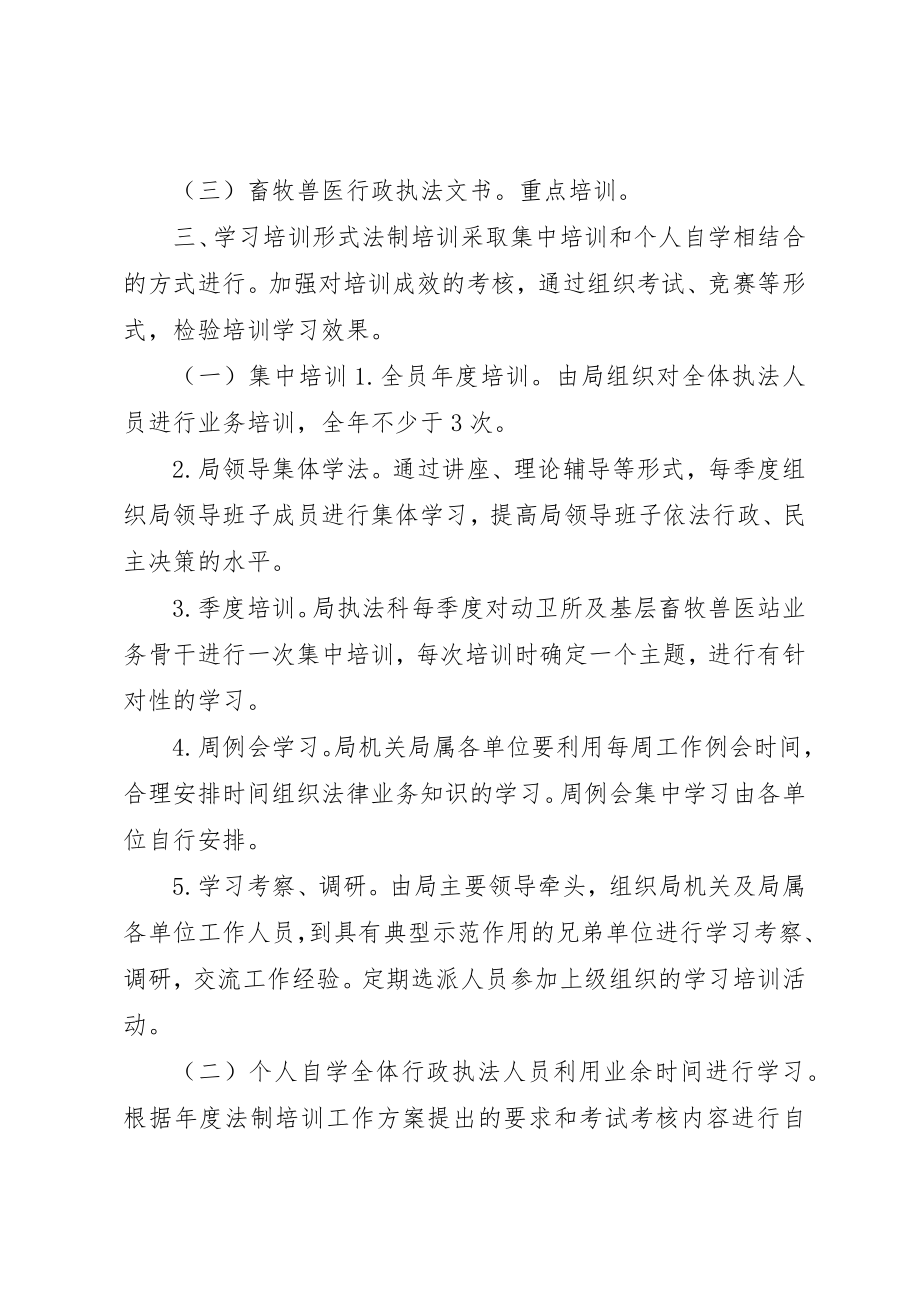 2023年畜牧局法制宣传教育培训工作计划新编.docx_第2页