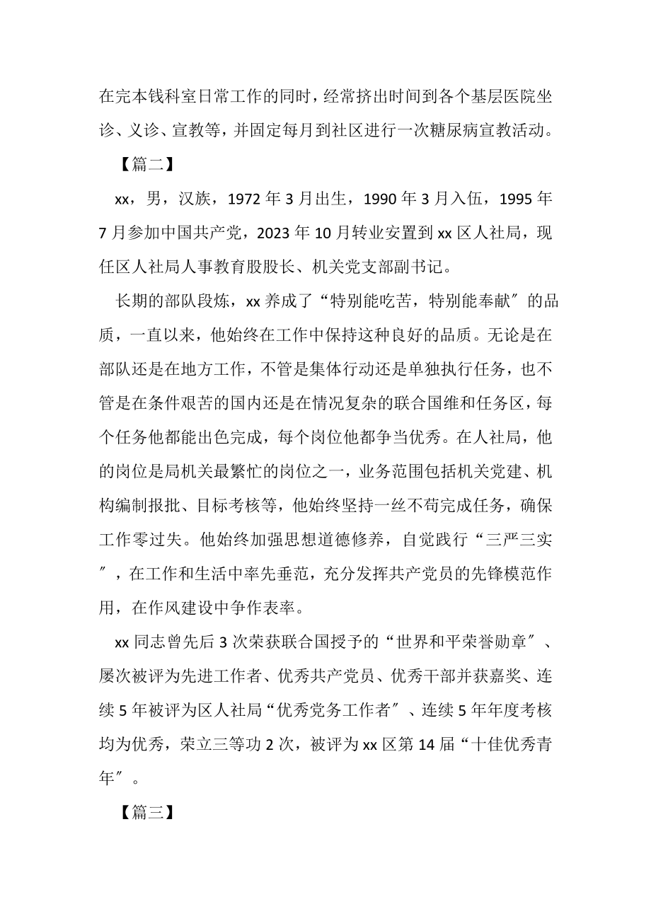 2023年先进共产党员个人简要事迹材料.doc_第2页