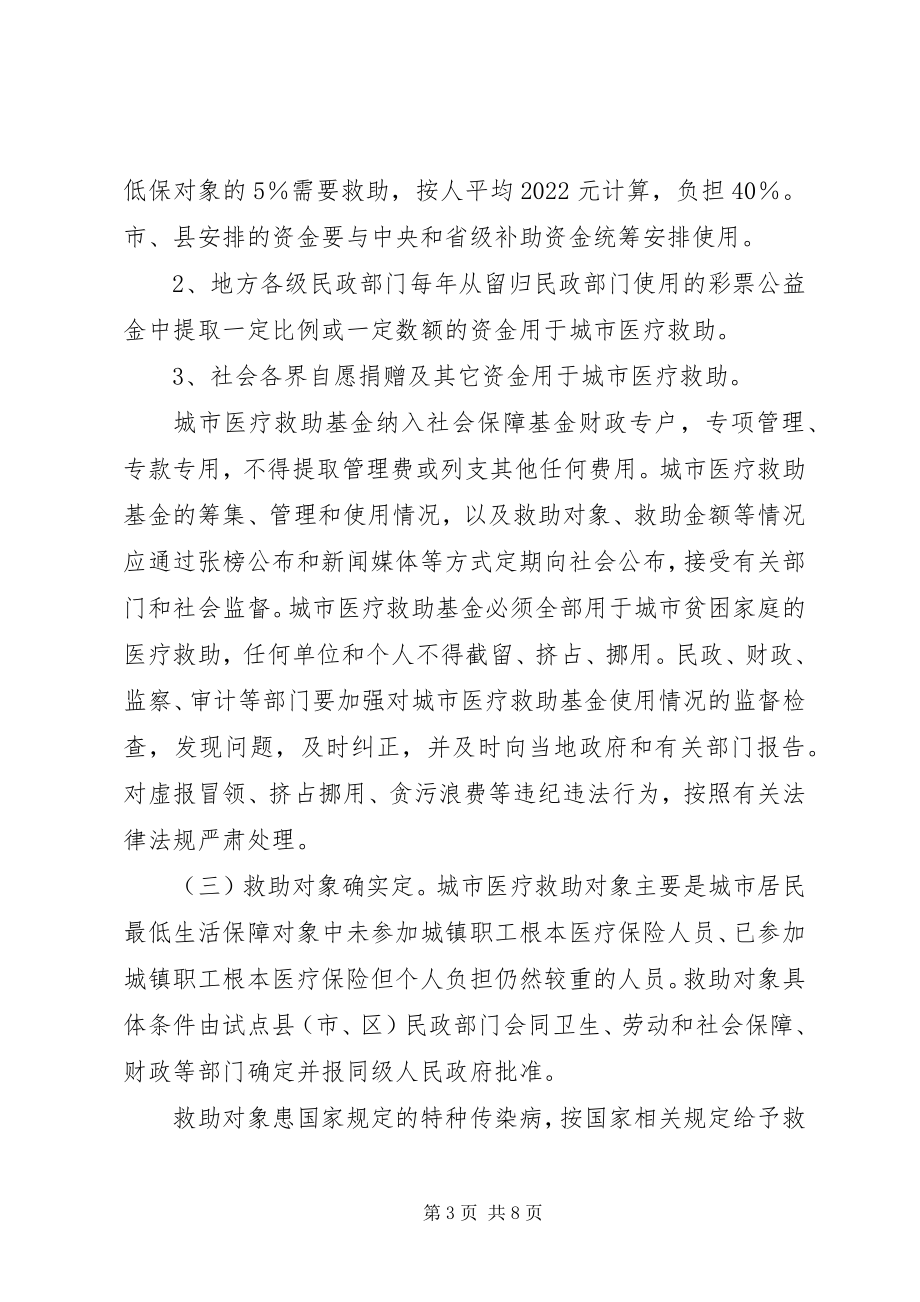 2023年民政局医疗救助试点工作意见.docx_第3页