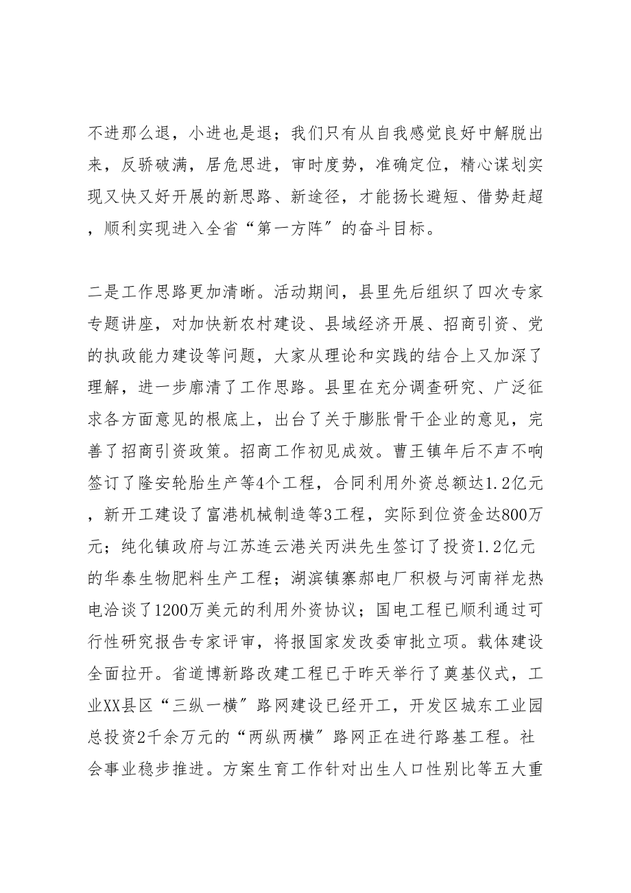 2023年在县委理论学习中心组读书会上的致辞新编.doc_第2页