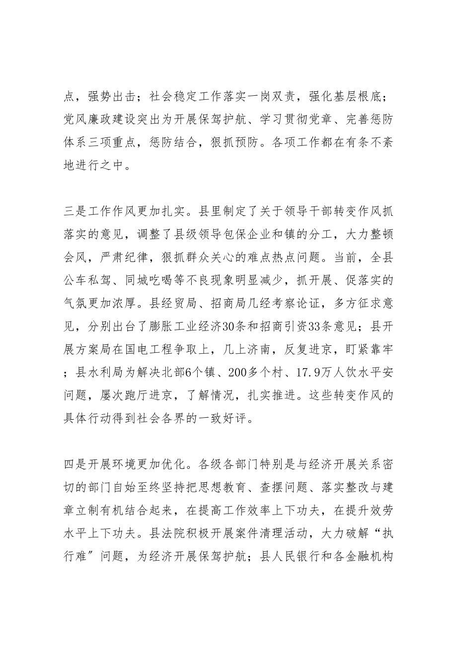 2023年在县委理论学习中心组读书会上的致辞新编.doc_第3页