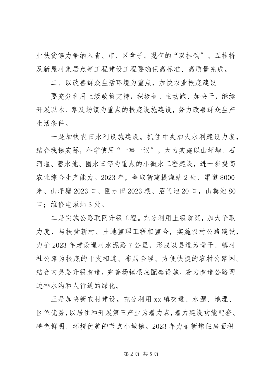 2023年乡镇总体工作计划.docx_第2页