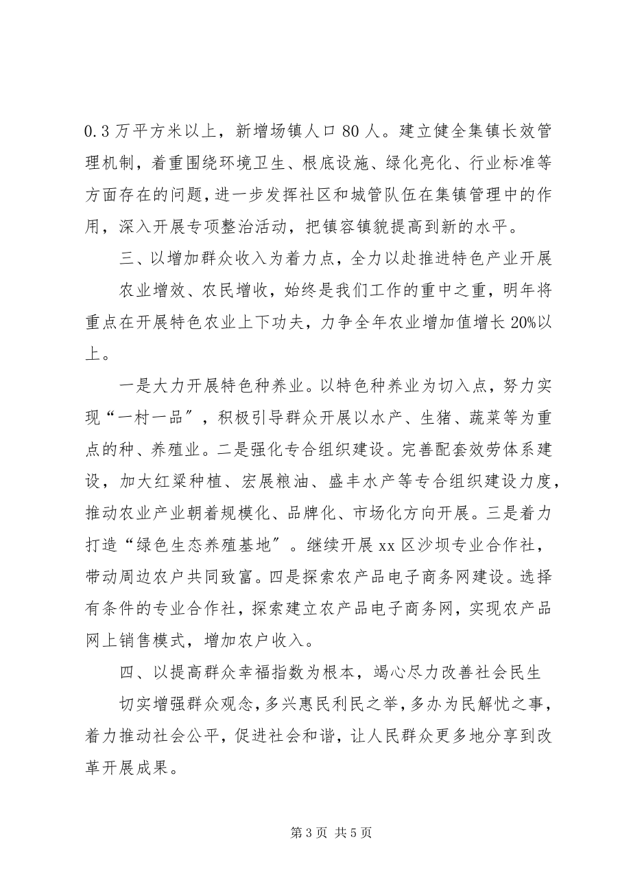 2023年乡镇总体工作计划.docx_第3页